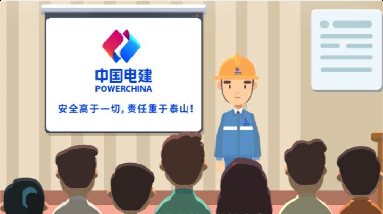 中國電建：安全高于一切 責任重于泰山